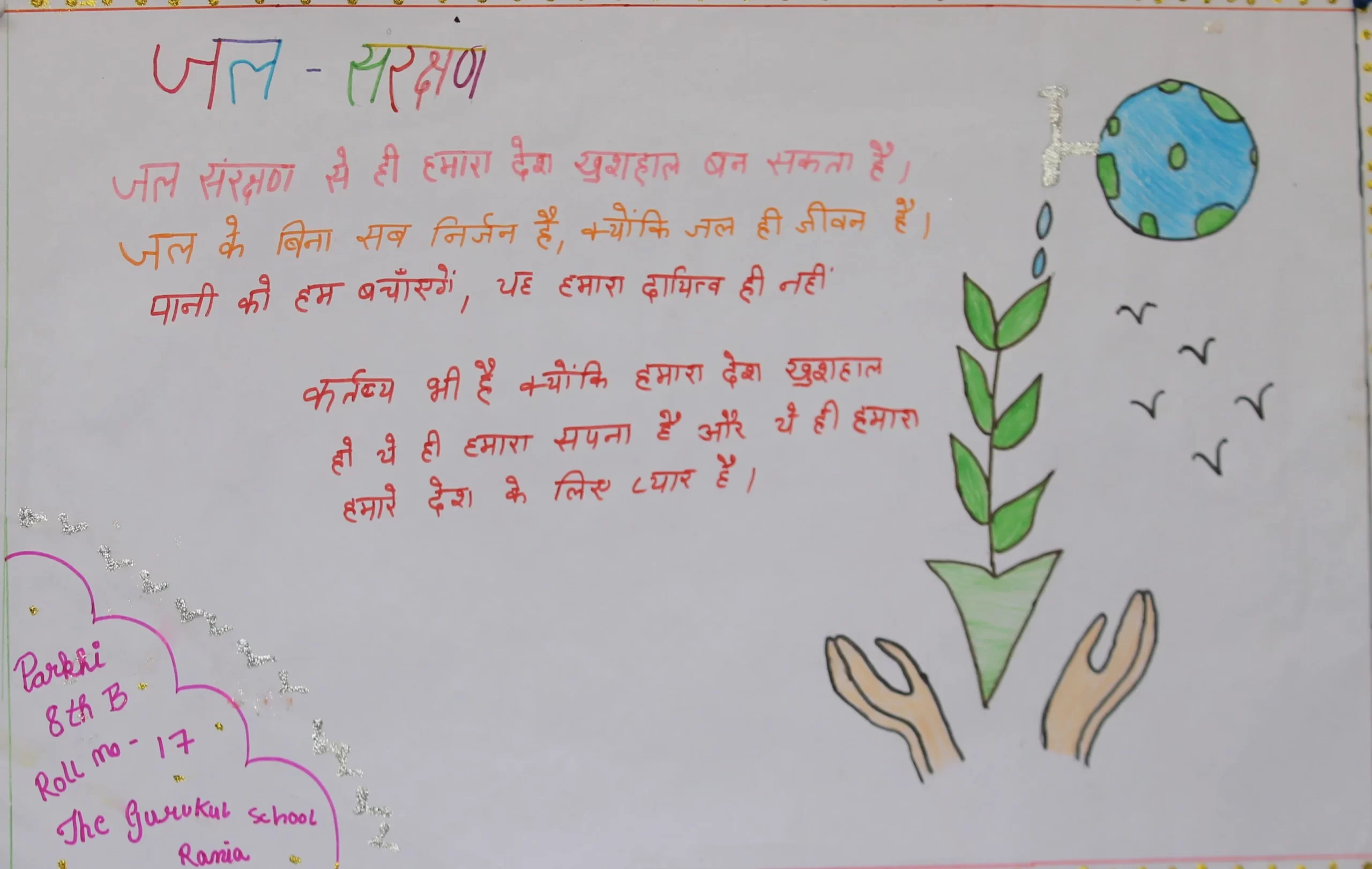 Parkhi 8th The Gurukul School Jiwan Nagar, Road, Rania, Haryana